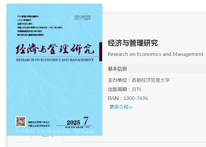 没有人能拒绝好发的《经济与管理研究》