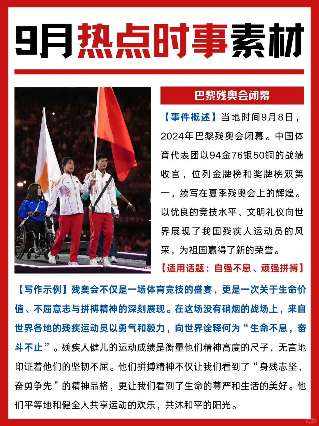 9月热点时事素材、作文素材！