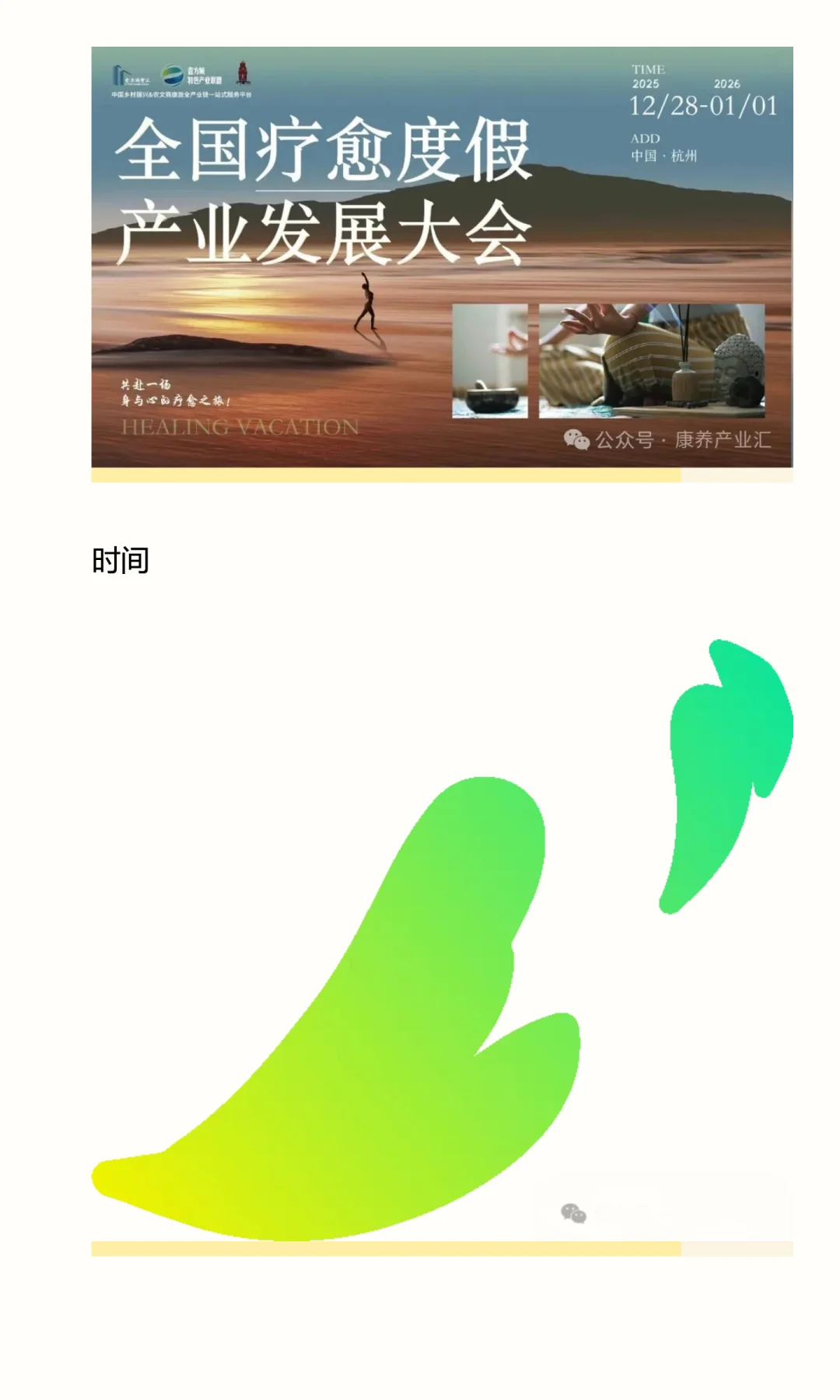 疗愈激发文旅、康养、教育、社区等新动能