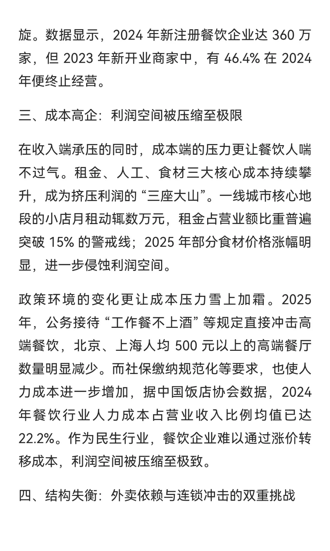 中国餐饮人，真正到了最危险的时刻。