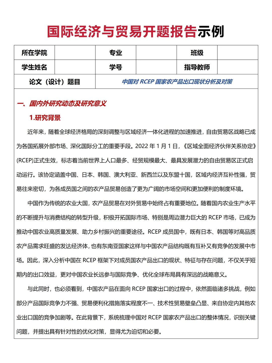 国贸生哭死！开题报告范文直接抄不返工?