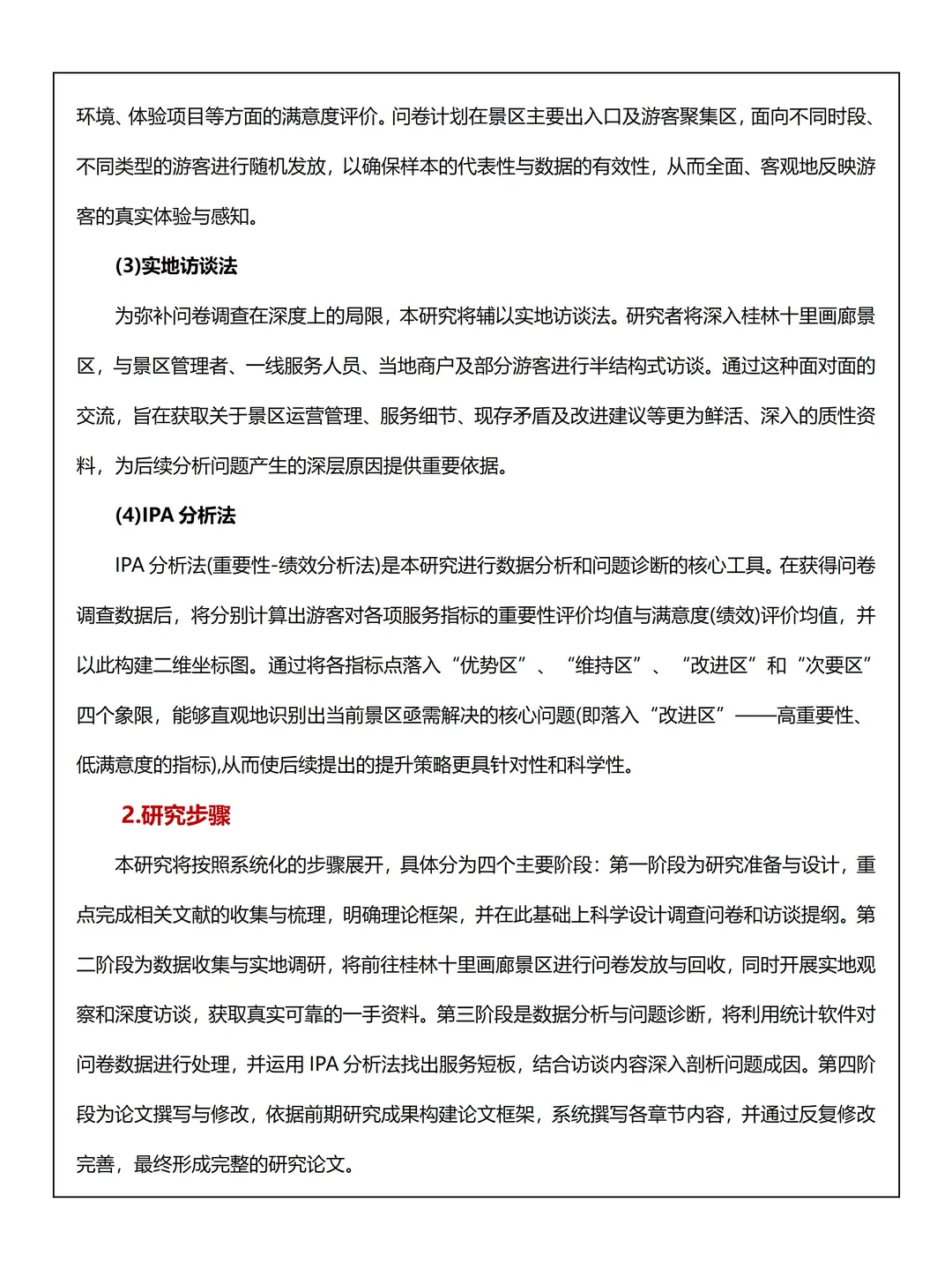 旅游管理开题报告范文get！