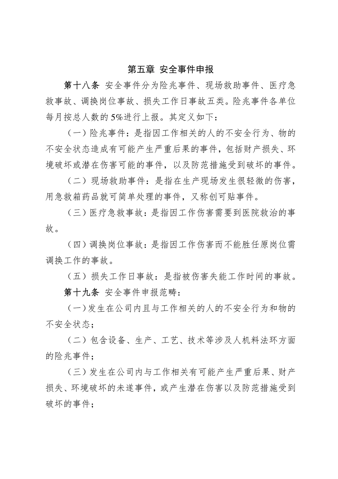 企业隐患内部报告奖励和安全“红线”制度