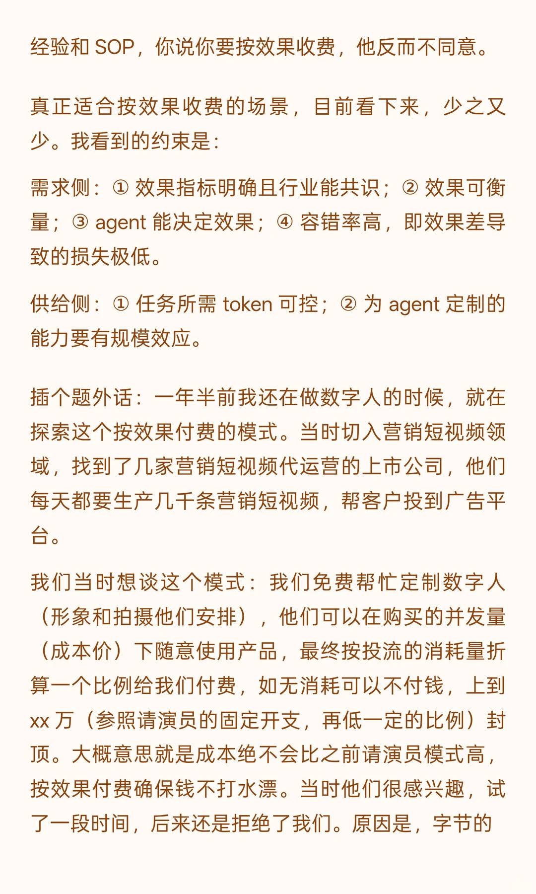 AI SaaS的中美模式差异和关键约束