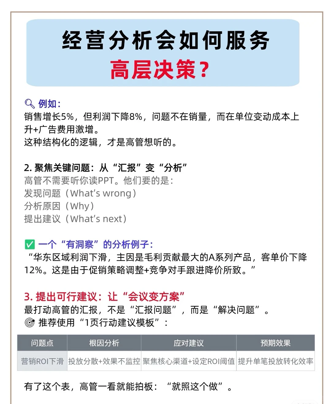 老板，经营分析需要支撑高层决策才有效