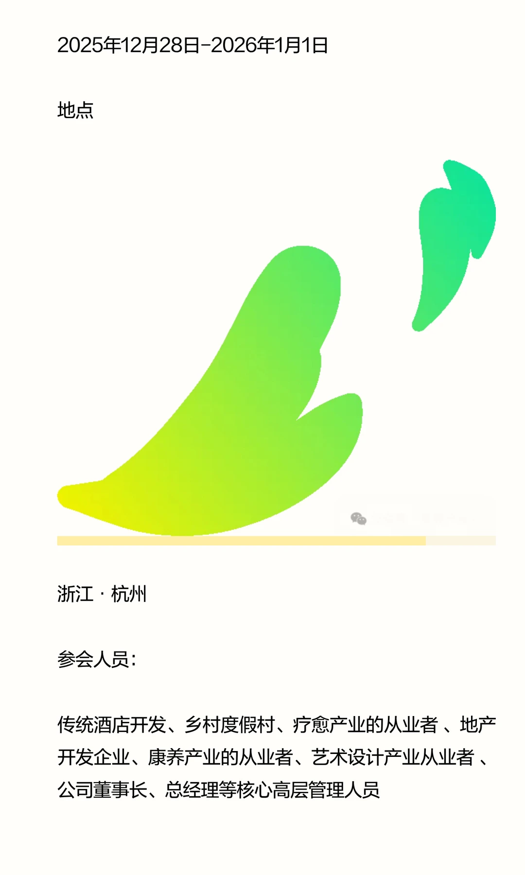 疗愈激发文旅、康养、教育、社区等新动能