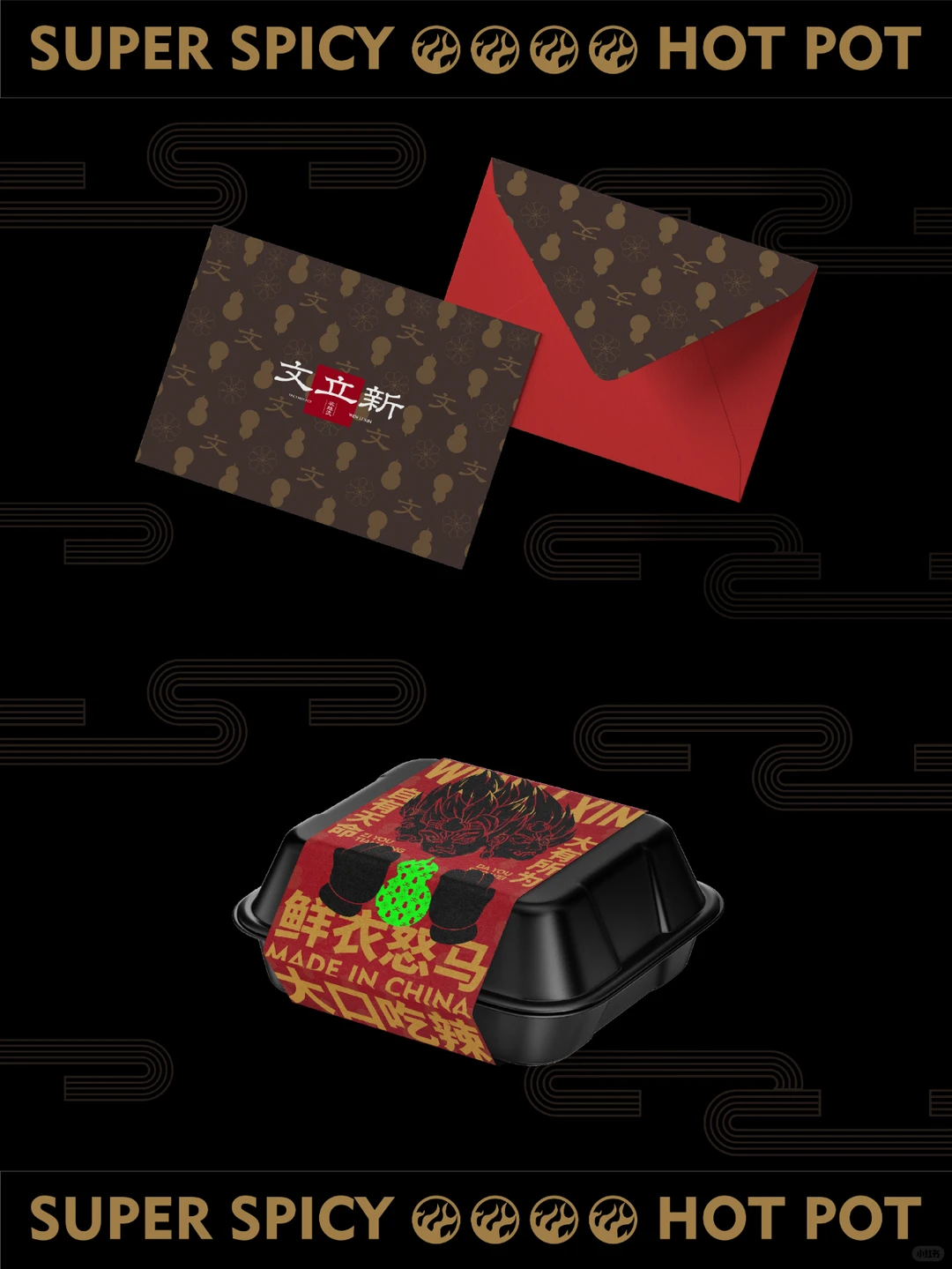 品牌设计｜文立新麻辣烫，烫出国潮红