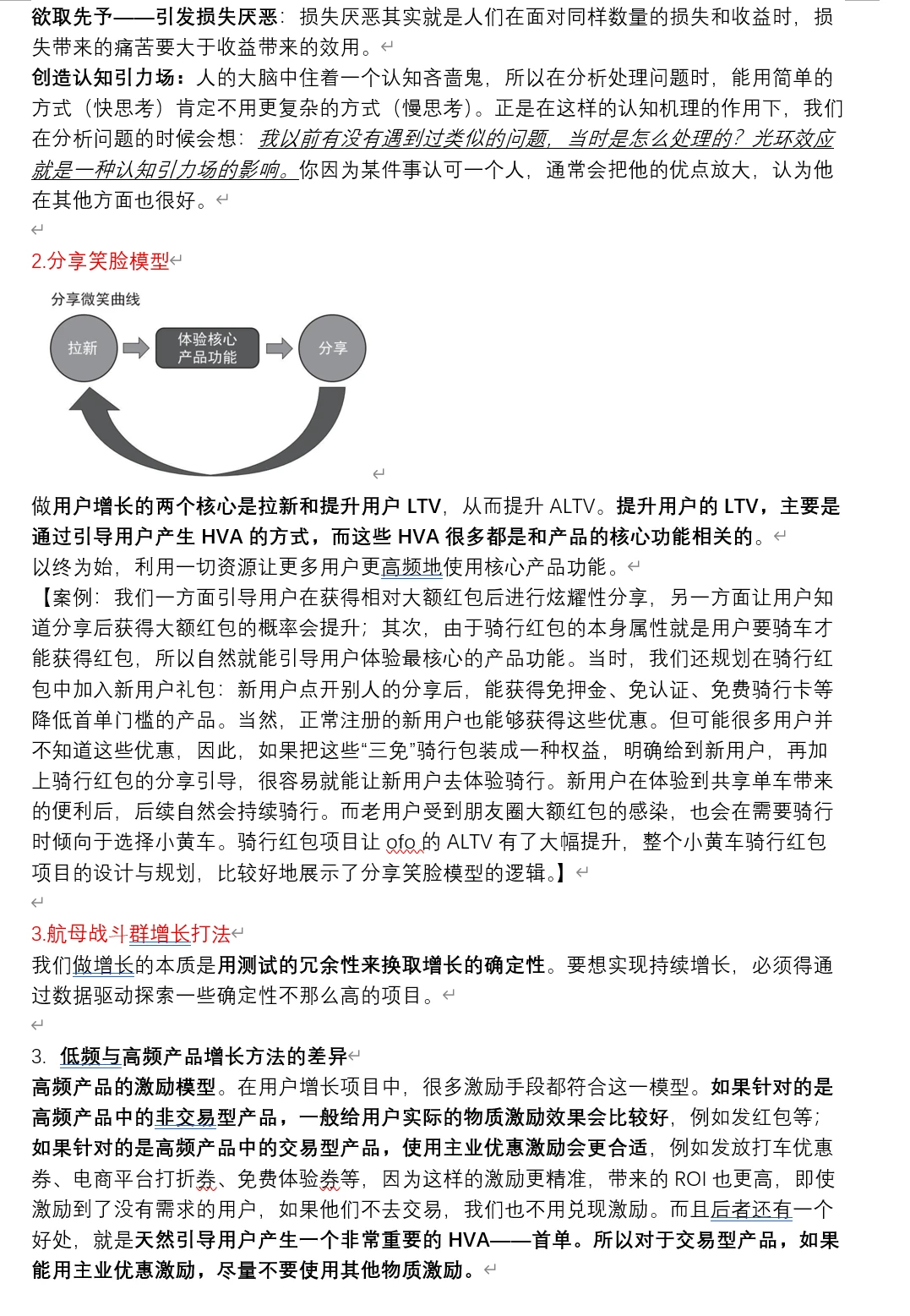 互联网用户增长、渠道投放、方法论