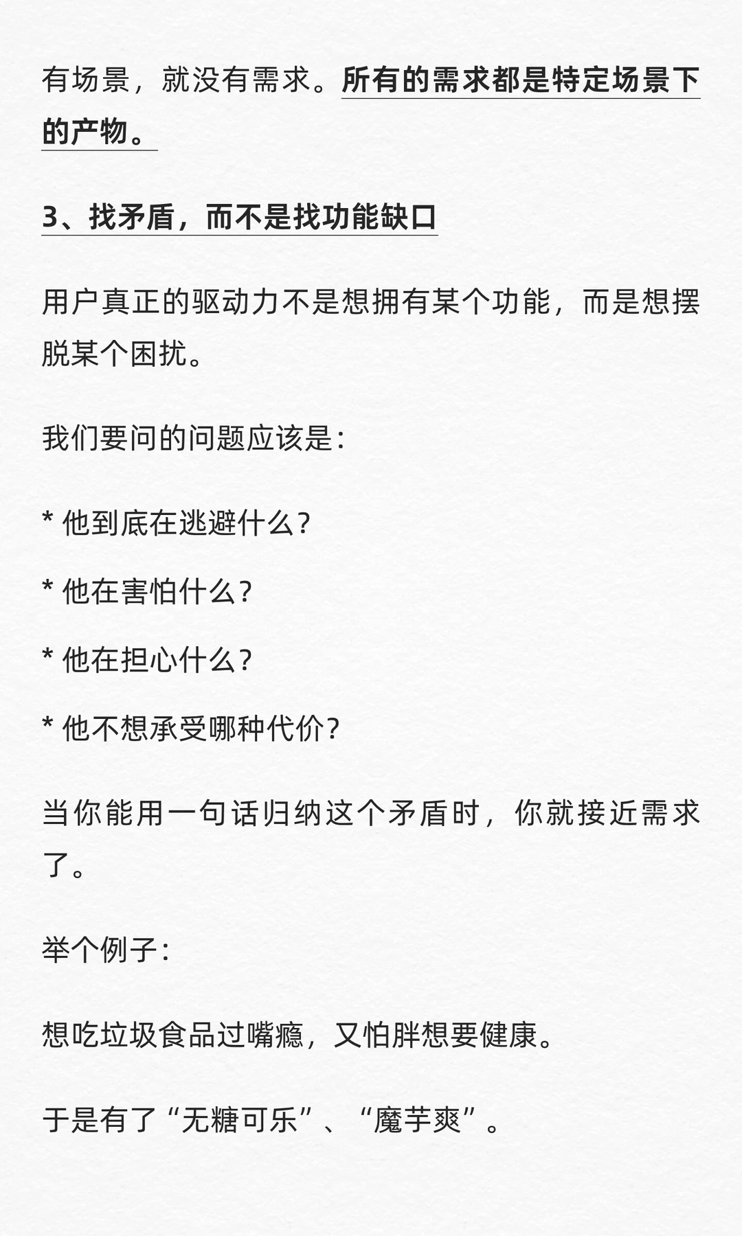 聊聊用户需求以及用户需求怎么挖？
