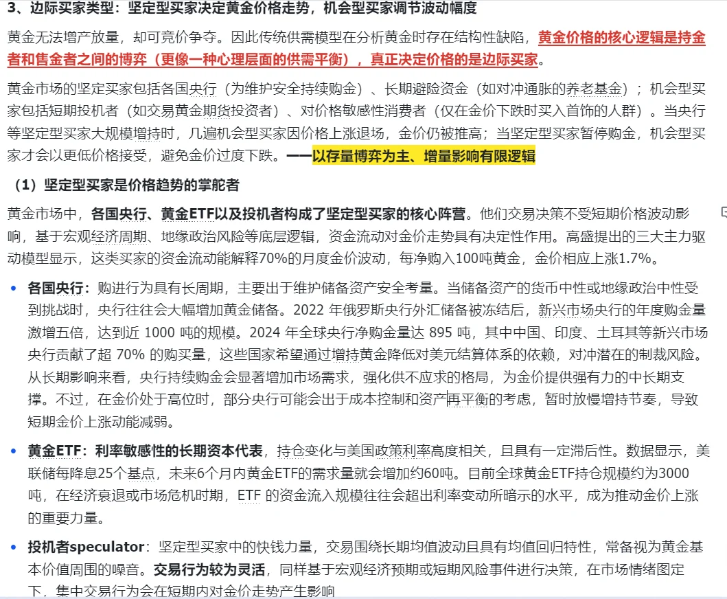 多阅读多积累|商品篇：黄金分析框架2