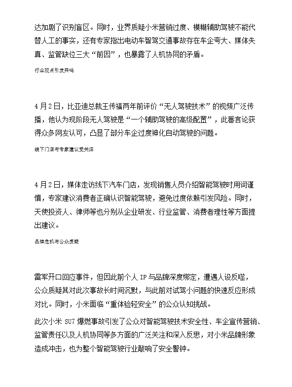 小米汽车舆情报告