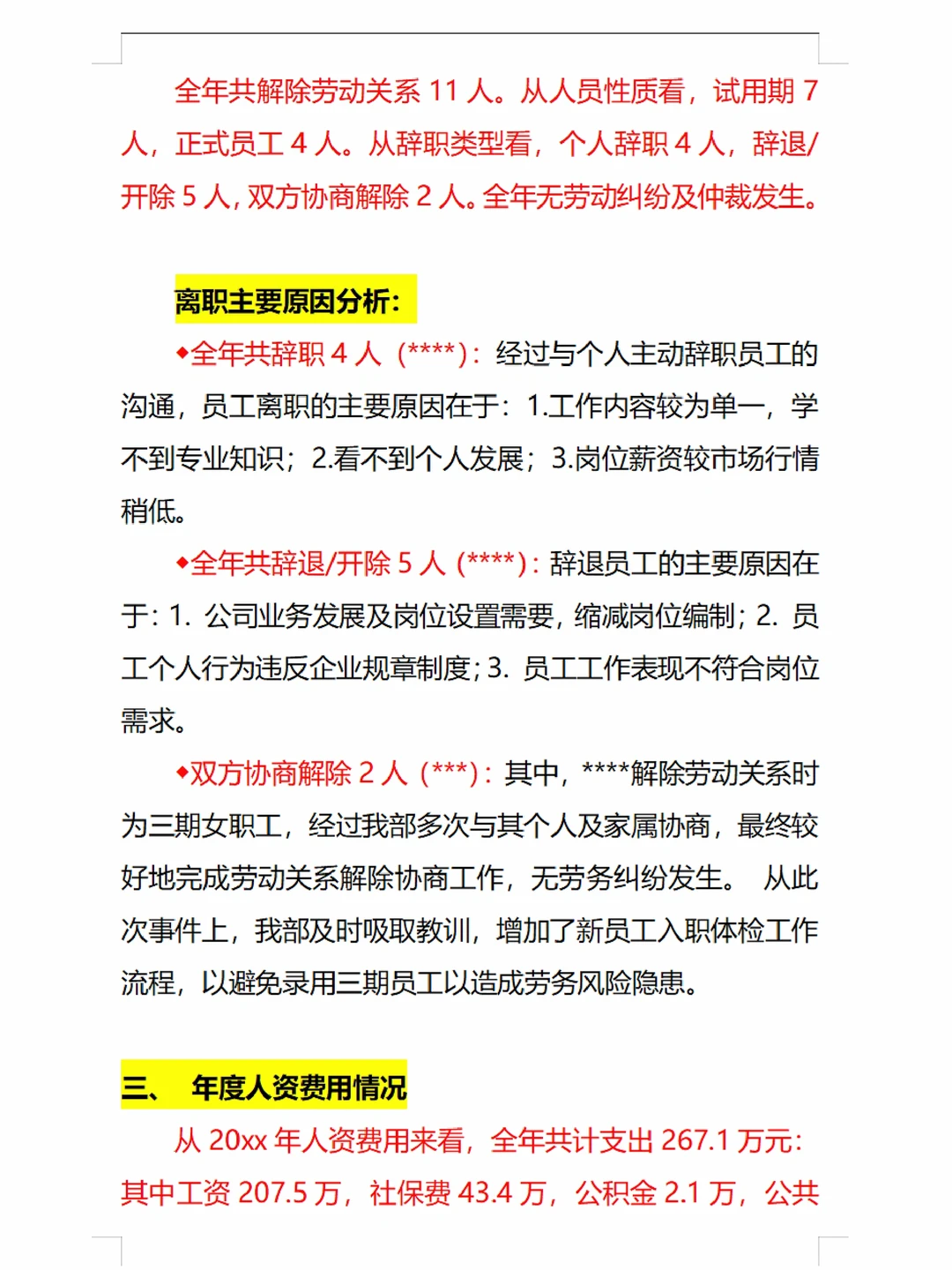 ✍️年度人力资源分析报告（含入离职分析）