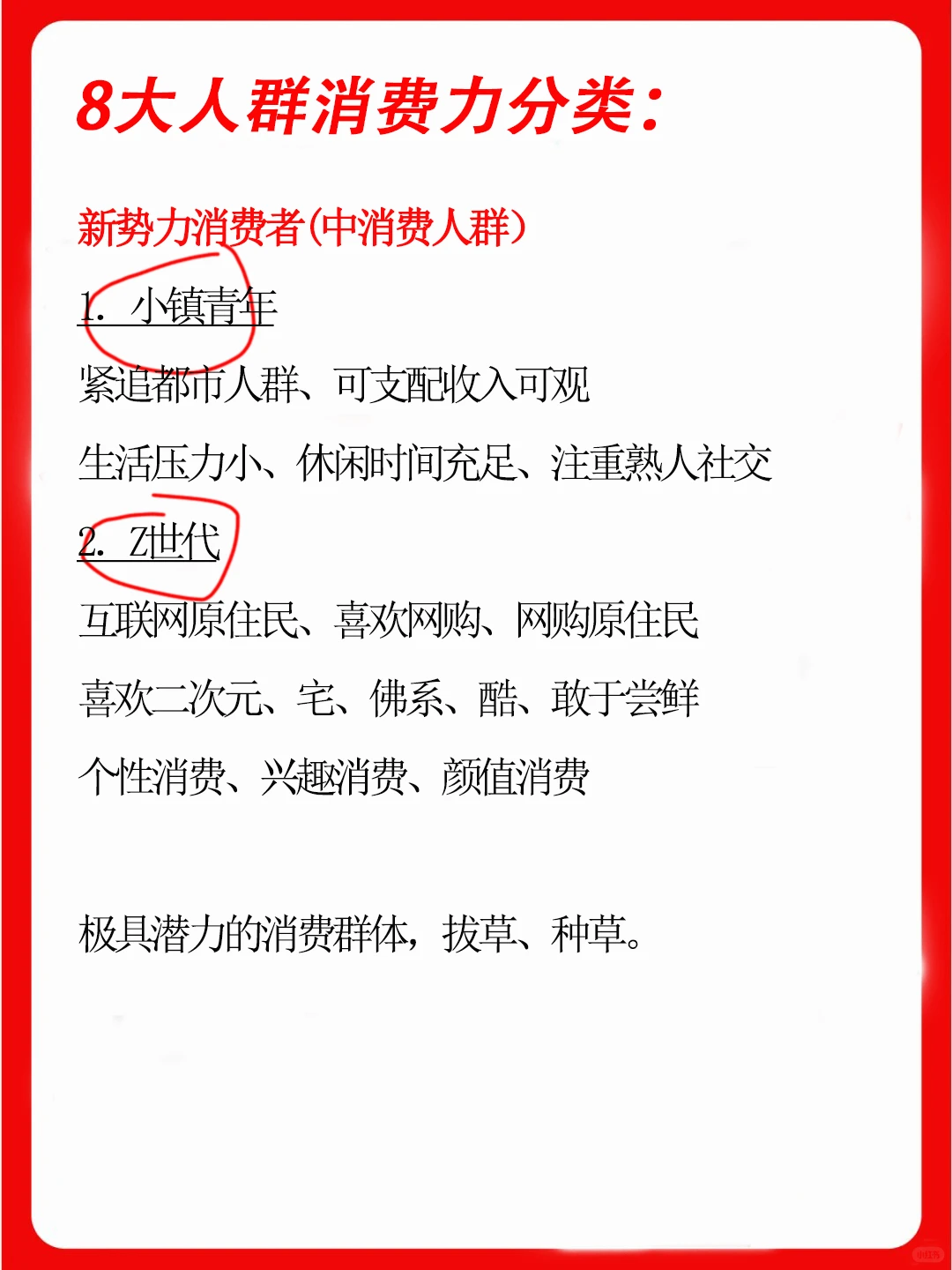 连八大消费人群都不知道，你还投什么广告？