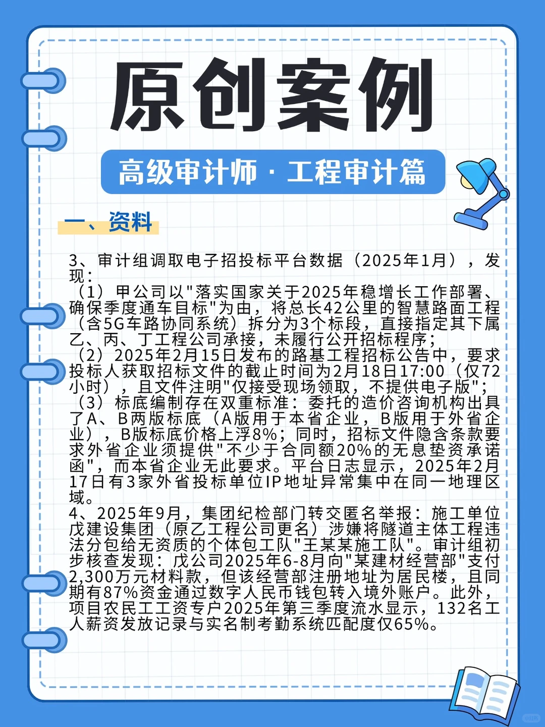 案例精选！高级审计师案例分析解题技巧篇