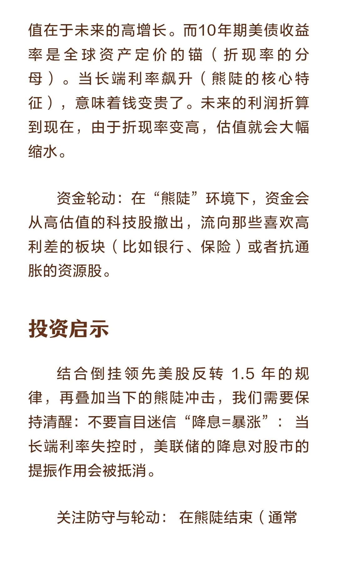 ? 降息反而跌？警惕“熊陡”正在重塑市场逻辑