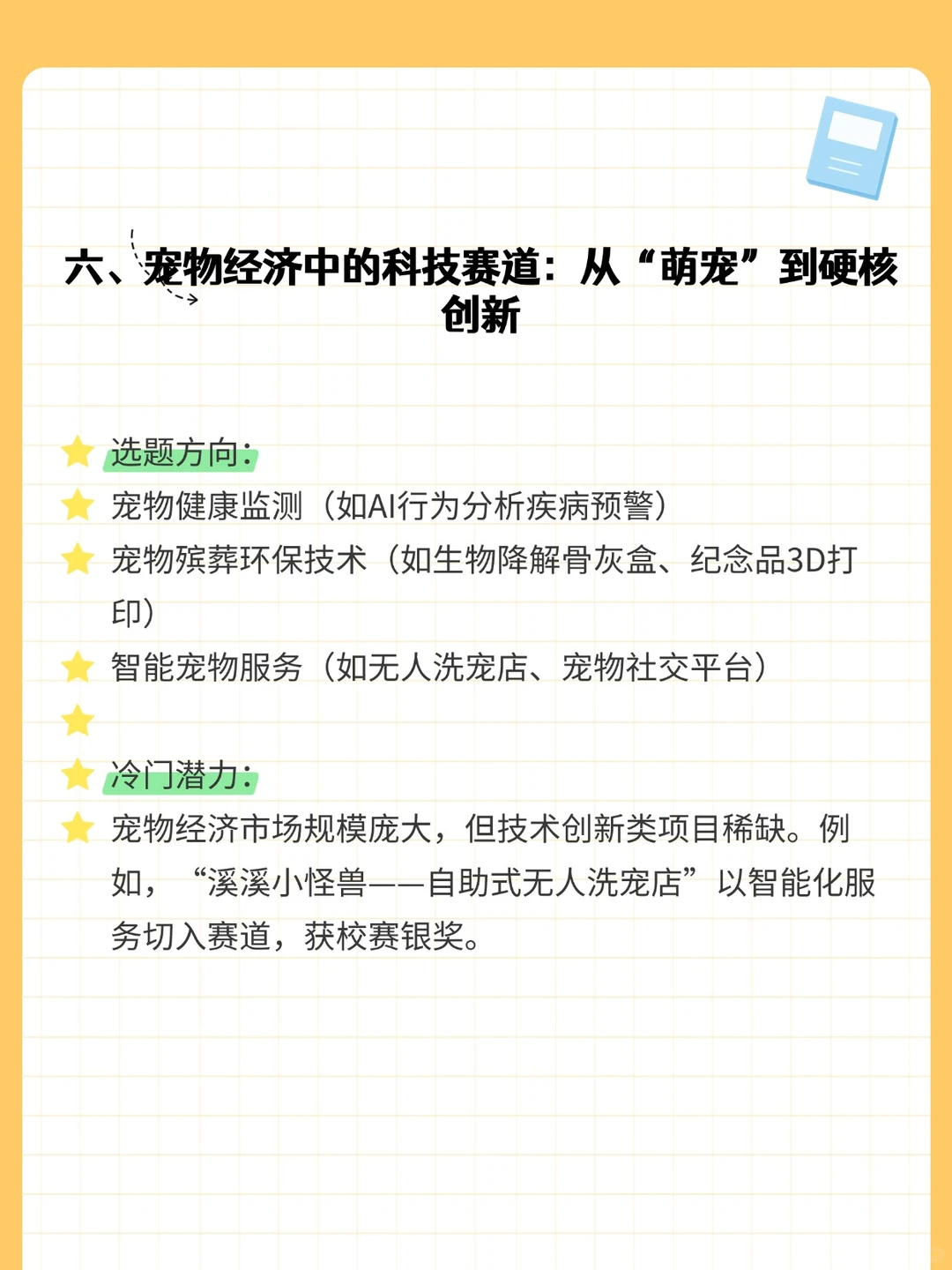 2025国创赛冷门易出金奖的十大选题指南
