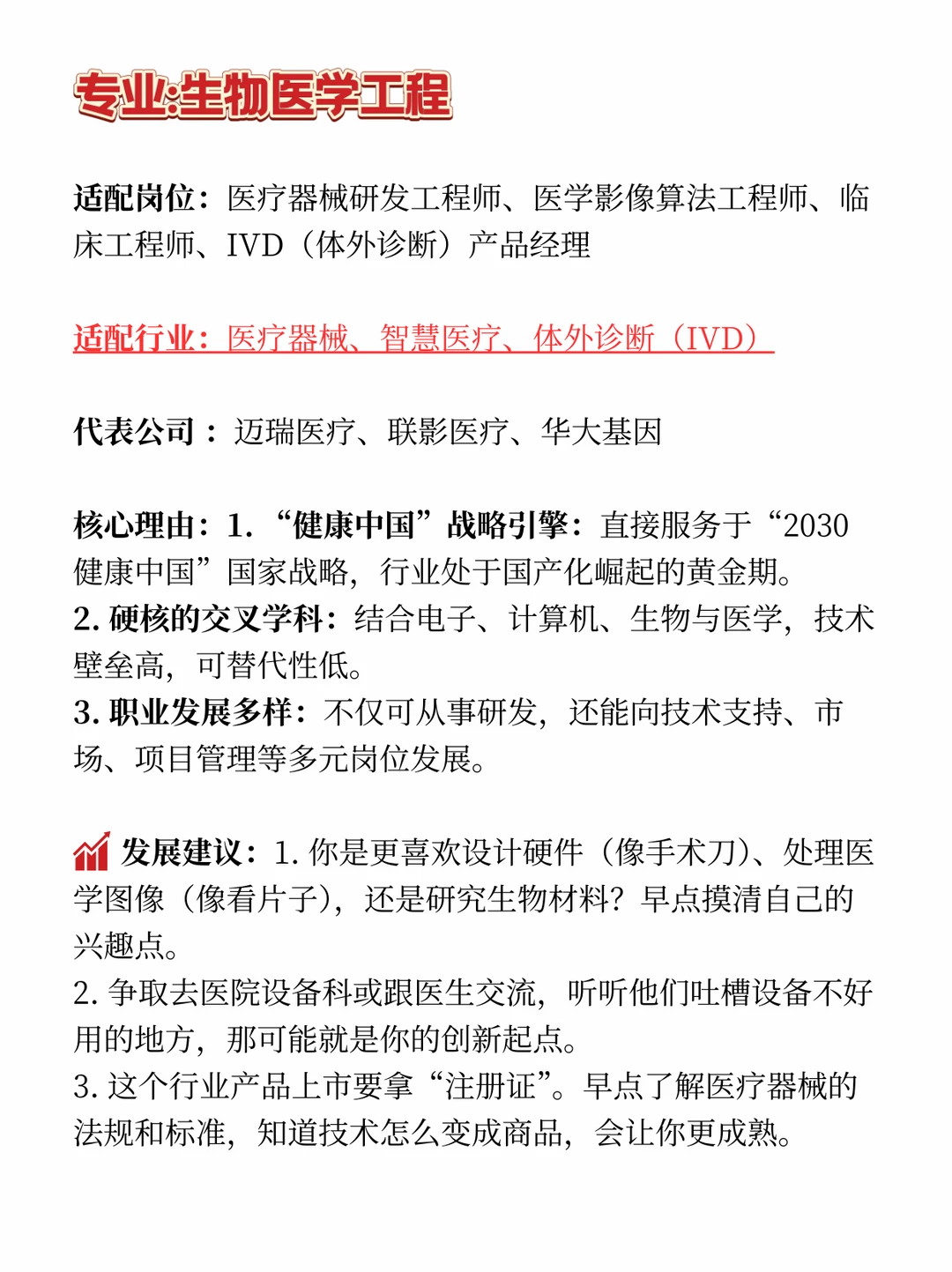 2025年热门专业发展路径名单合集来啦！