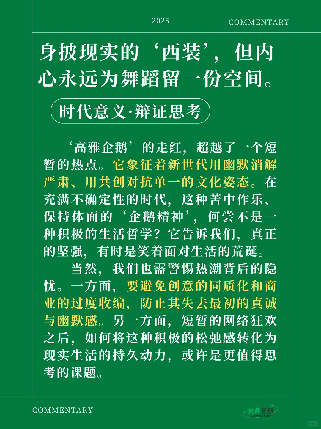 11月热点评述【高雅企鹅爆红】