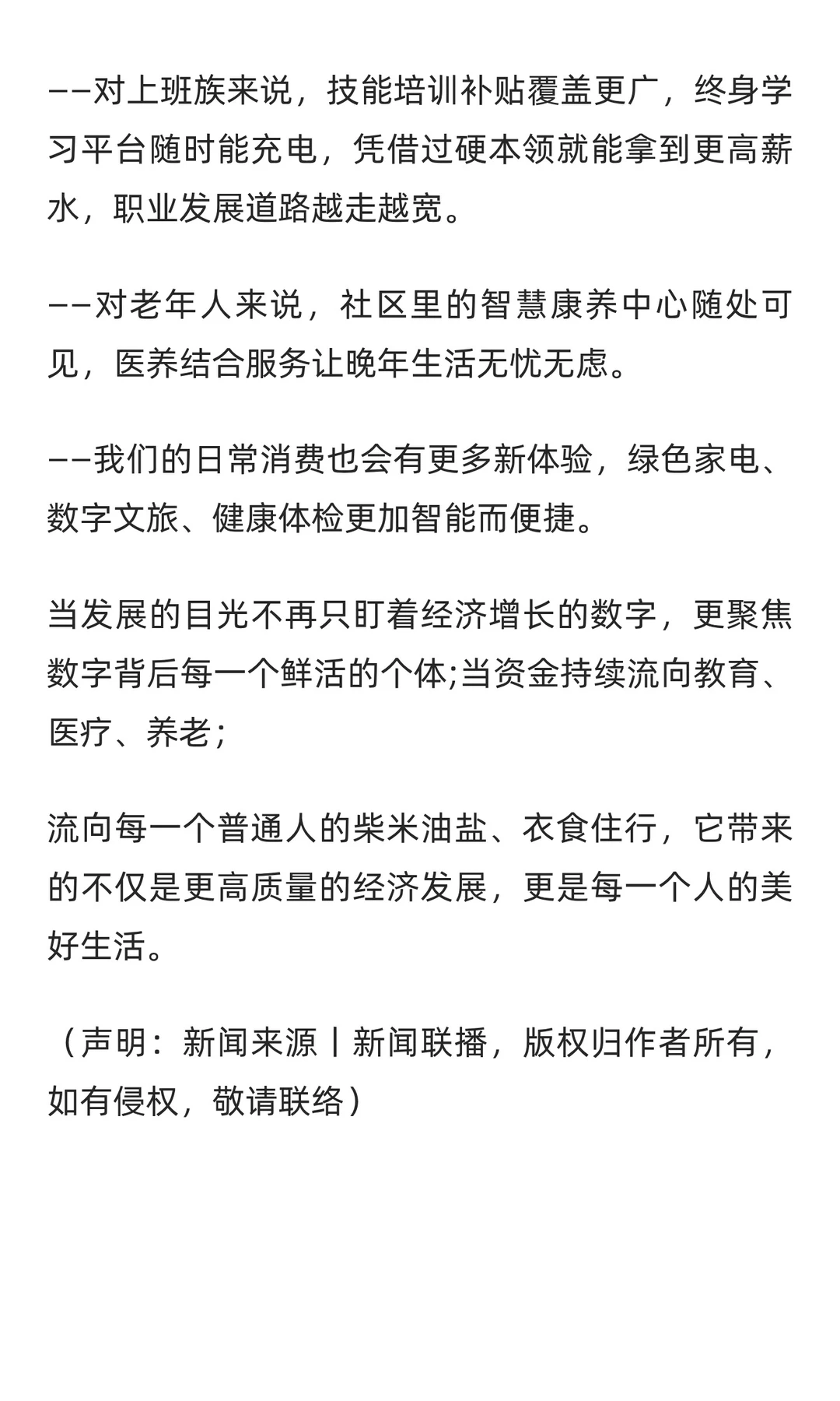 什么是 投资于人？“十五五”政策发展密码