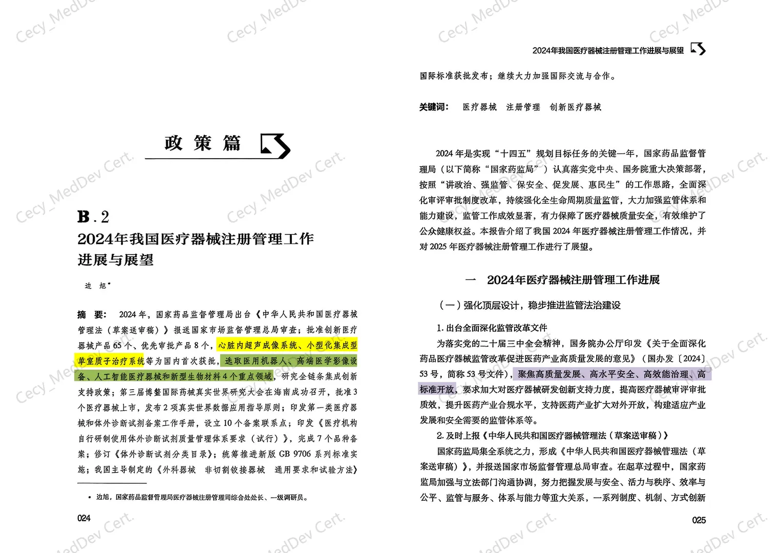 ? | 2025医械蓝皮书解读 Day2️⃣