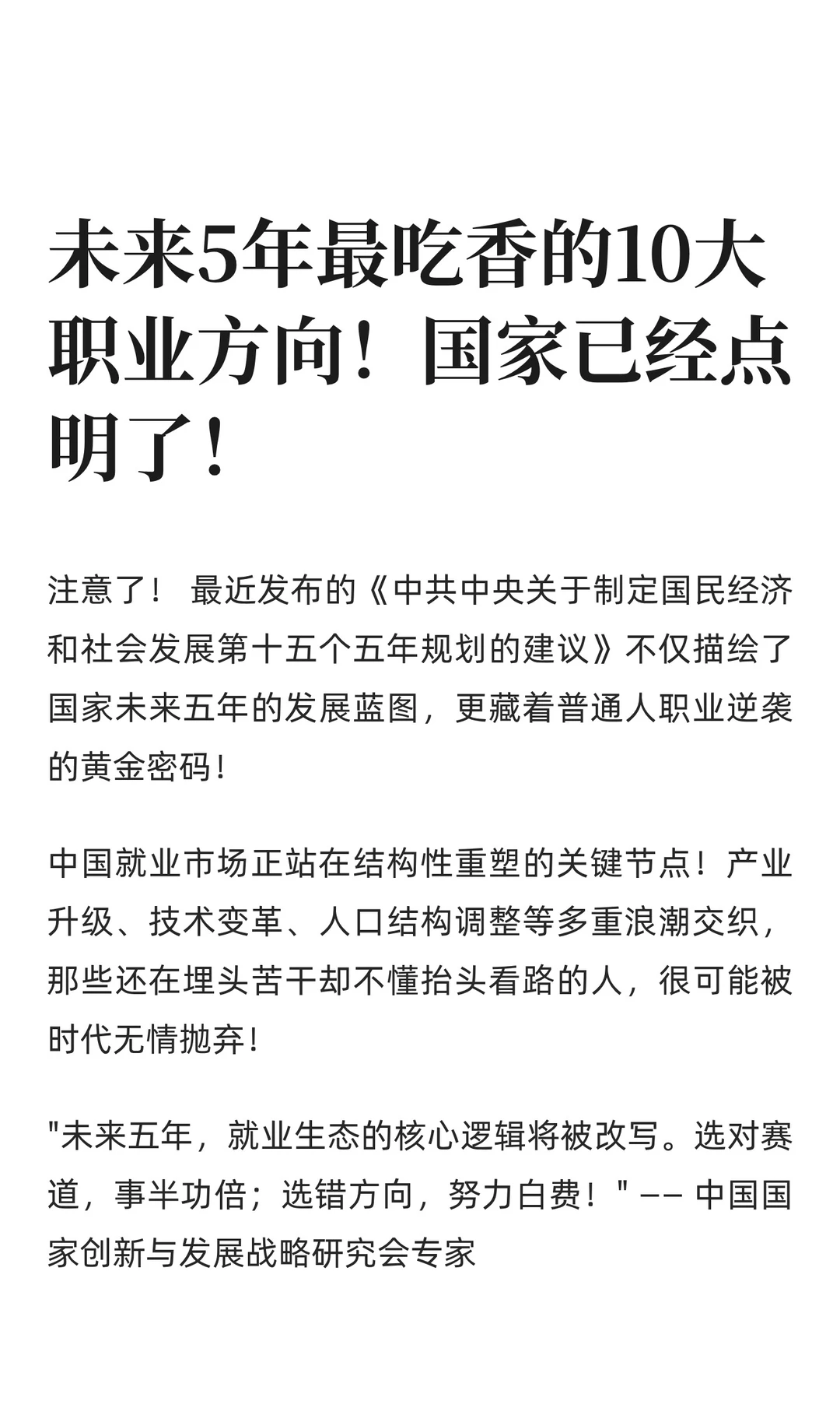 未来5年最吃香的10大职业方向！