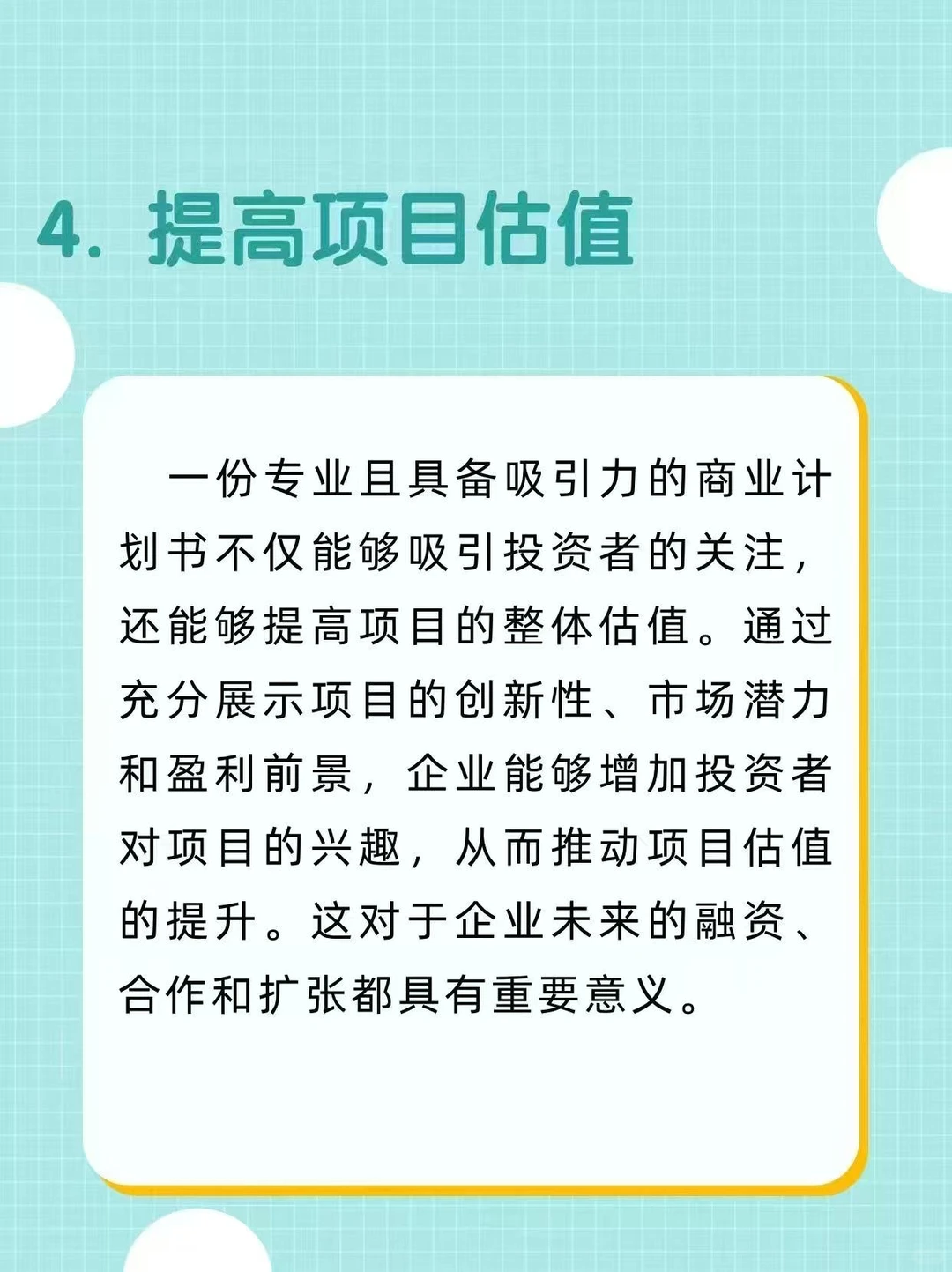 融资1000万专业商业计划书撰写技巧关键点