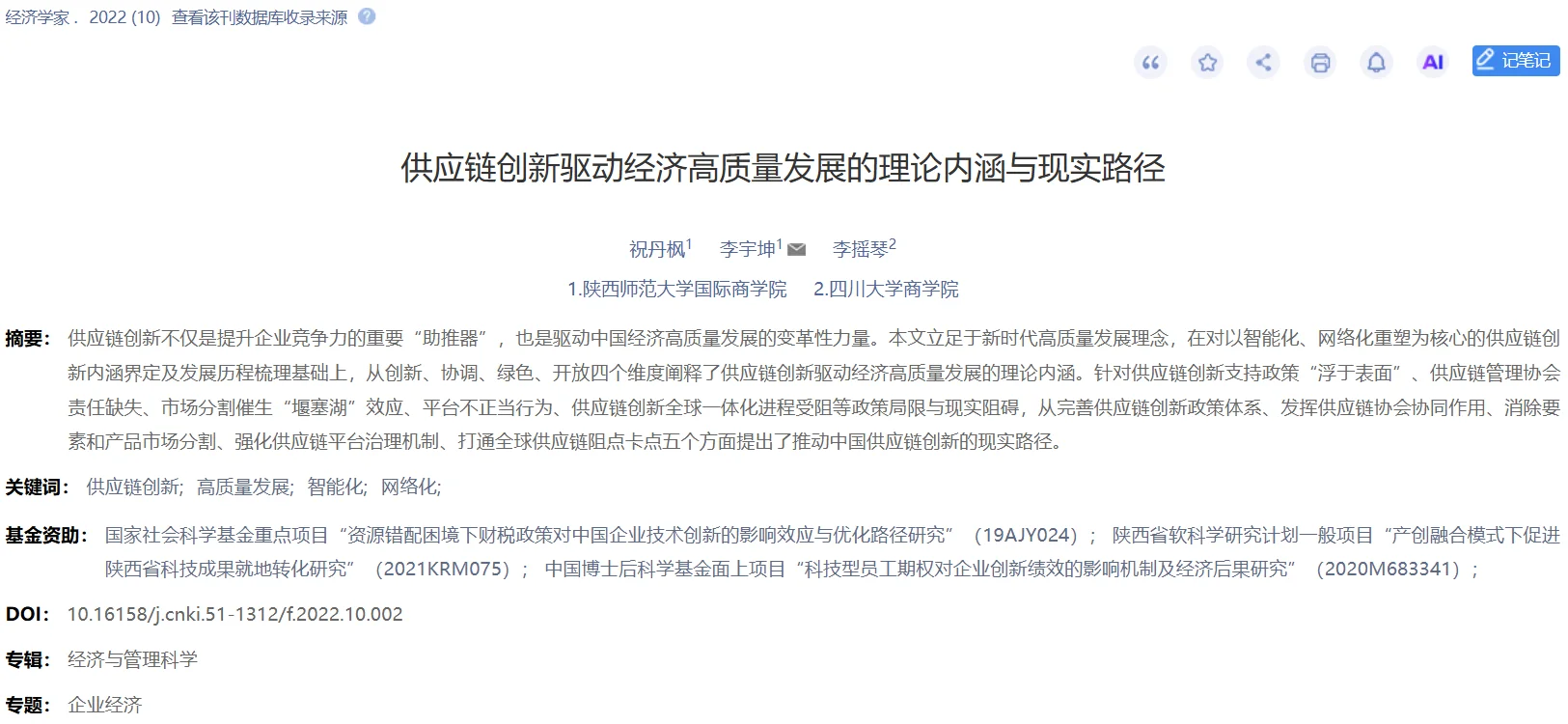 供应链数字化转型对企业利润的影响??