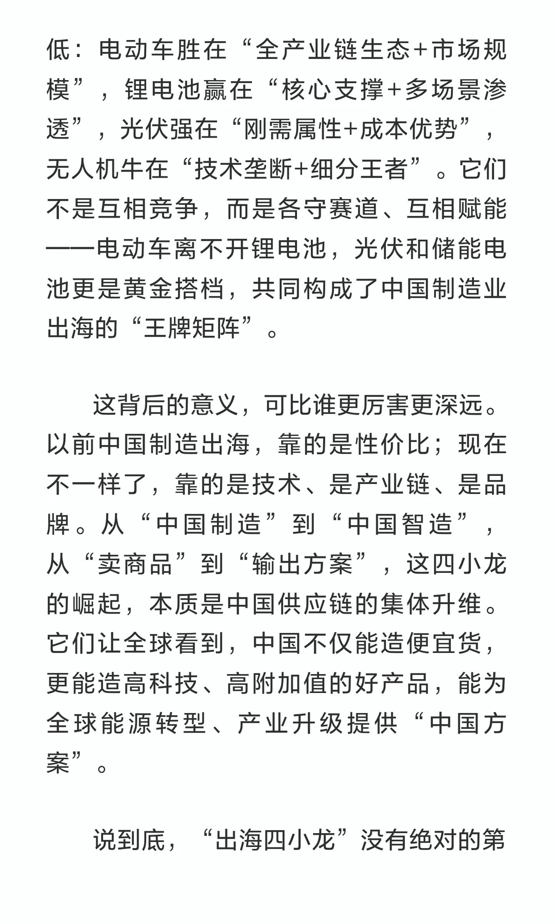 中国制造“出海四小龙”谁最能打？这背后的