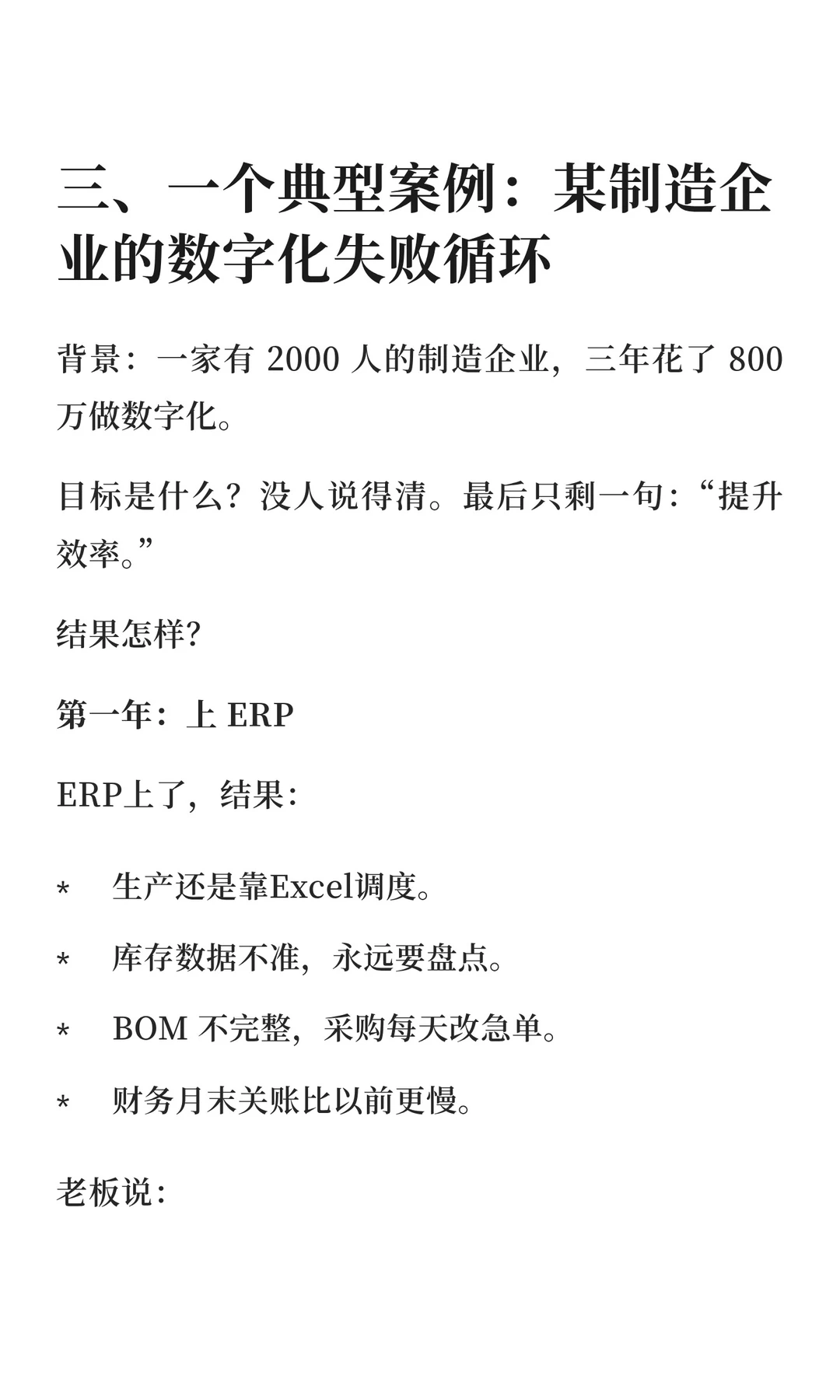 数字化最先掉进的坑是“先上系统”