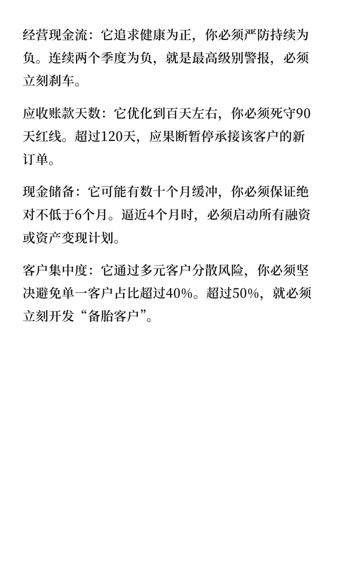 老板,请自查:给烧钱扩张企业老板的一堂课