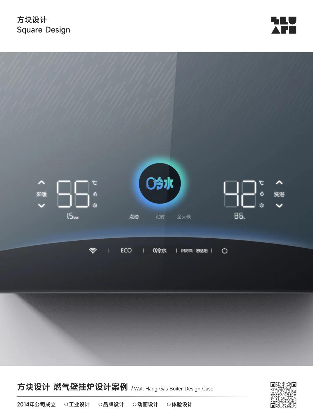 燃气壁挂炉设计案例|方块工业设计原创