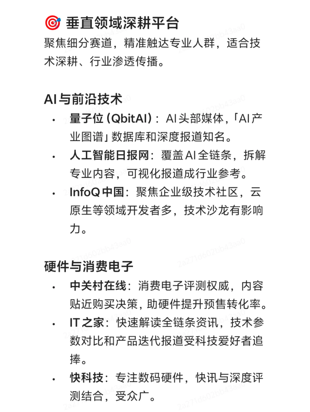 科技企业品牌投放清单