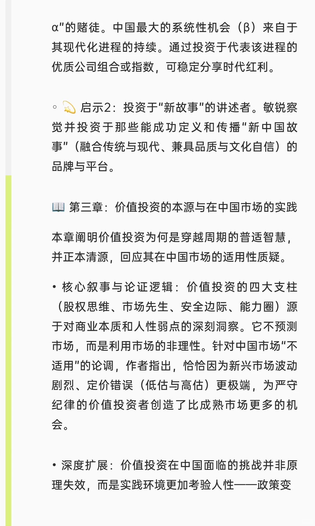 ?《文明、现代化、价值投资与中国》投资者