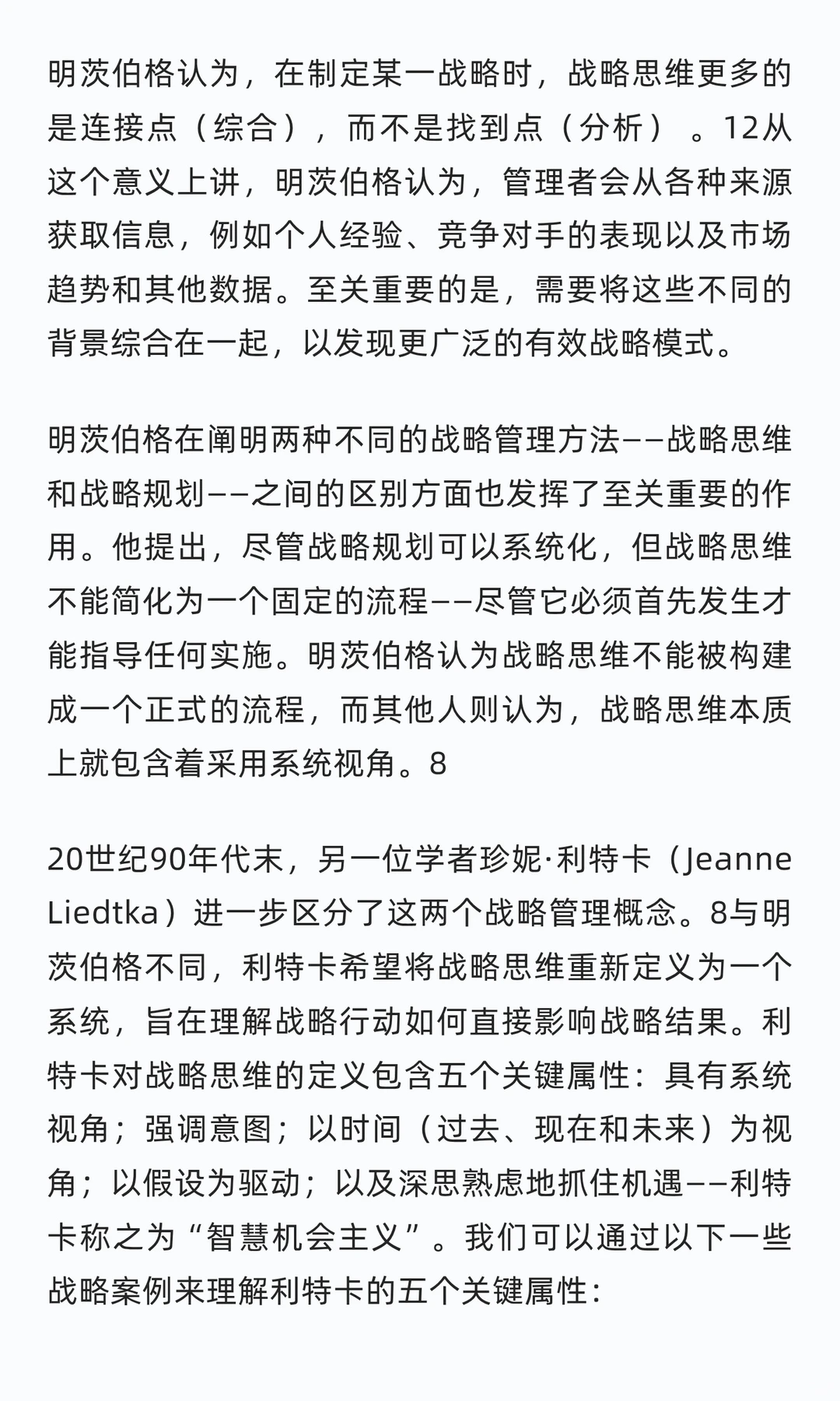 什么是战略思维？