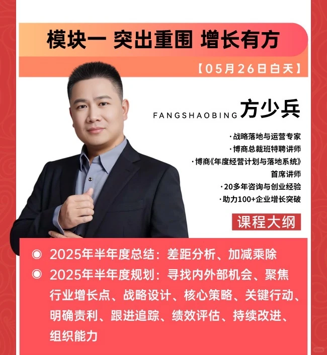 2025，老板都关注的企业如何突破困局
