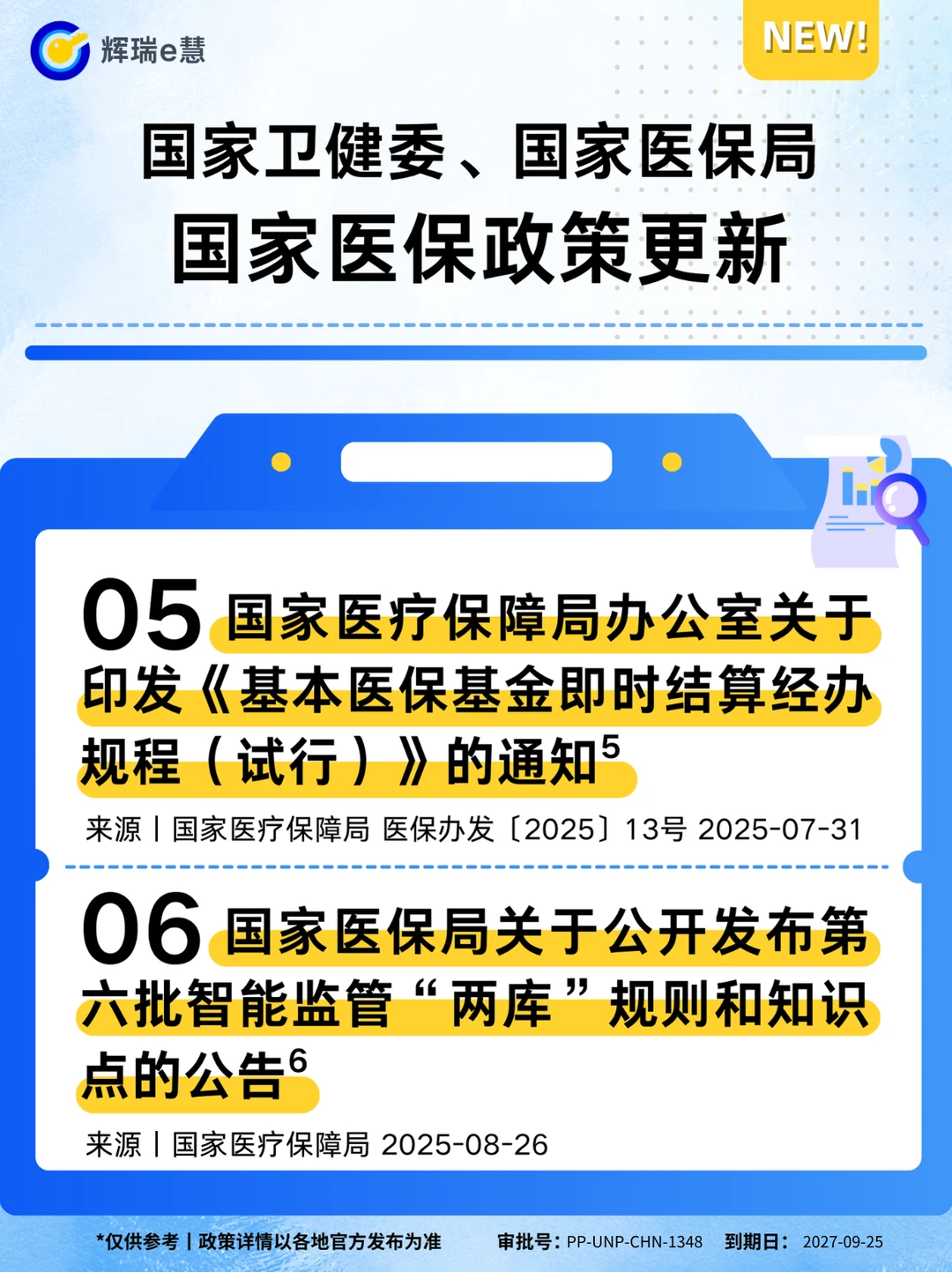 快收藏！8月医疗健康新政?