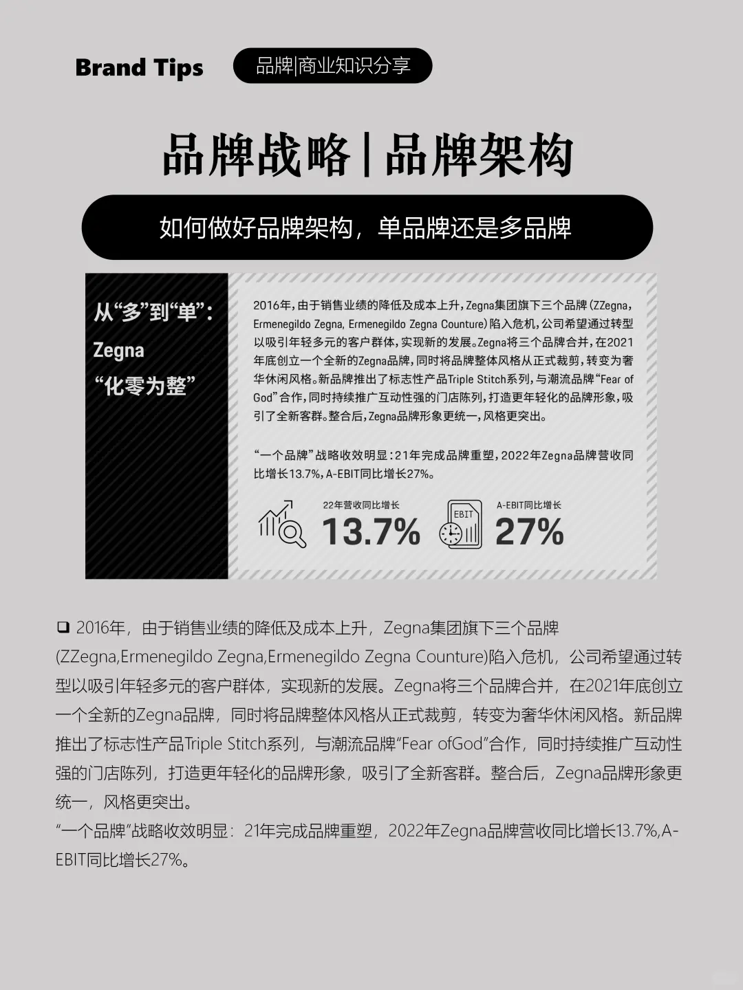 如何做好品牌架构，选择多品牌还是单品牌