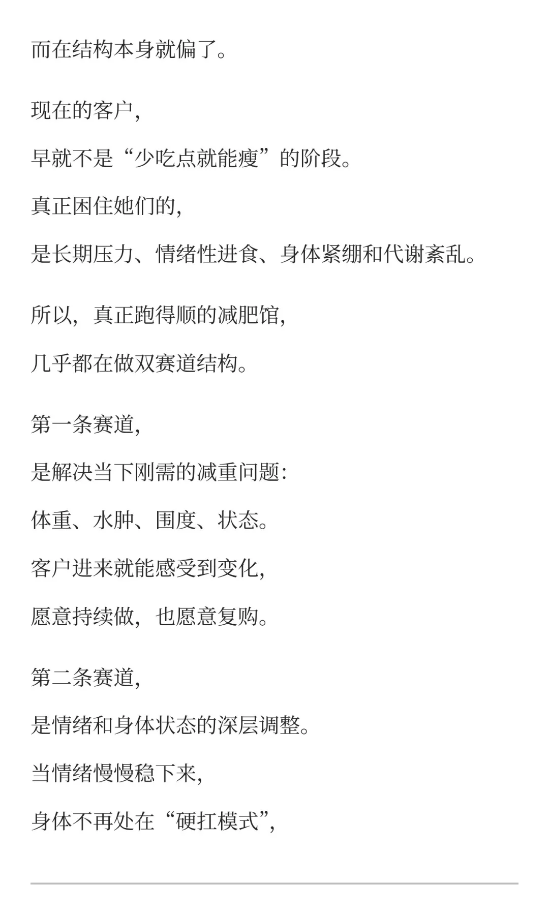 我发现减肥馆做双赛道，真的很容易爆