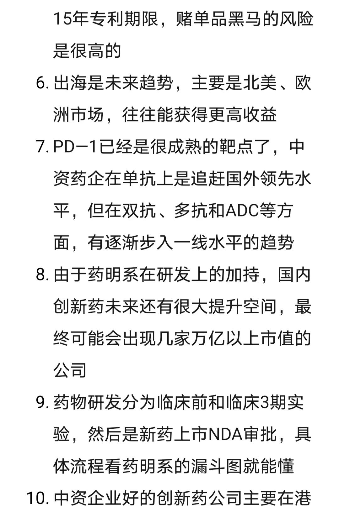 投资创新药行业分析要点