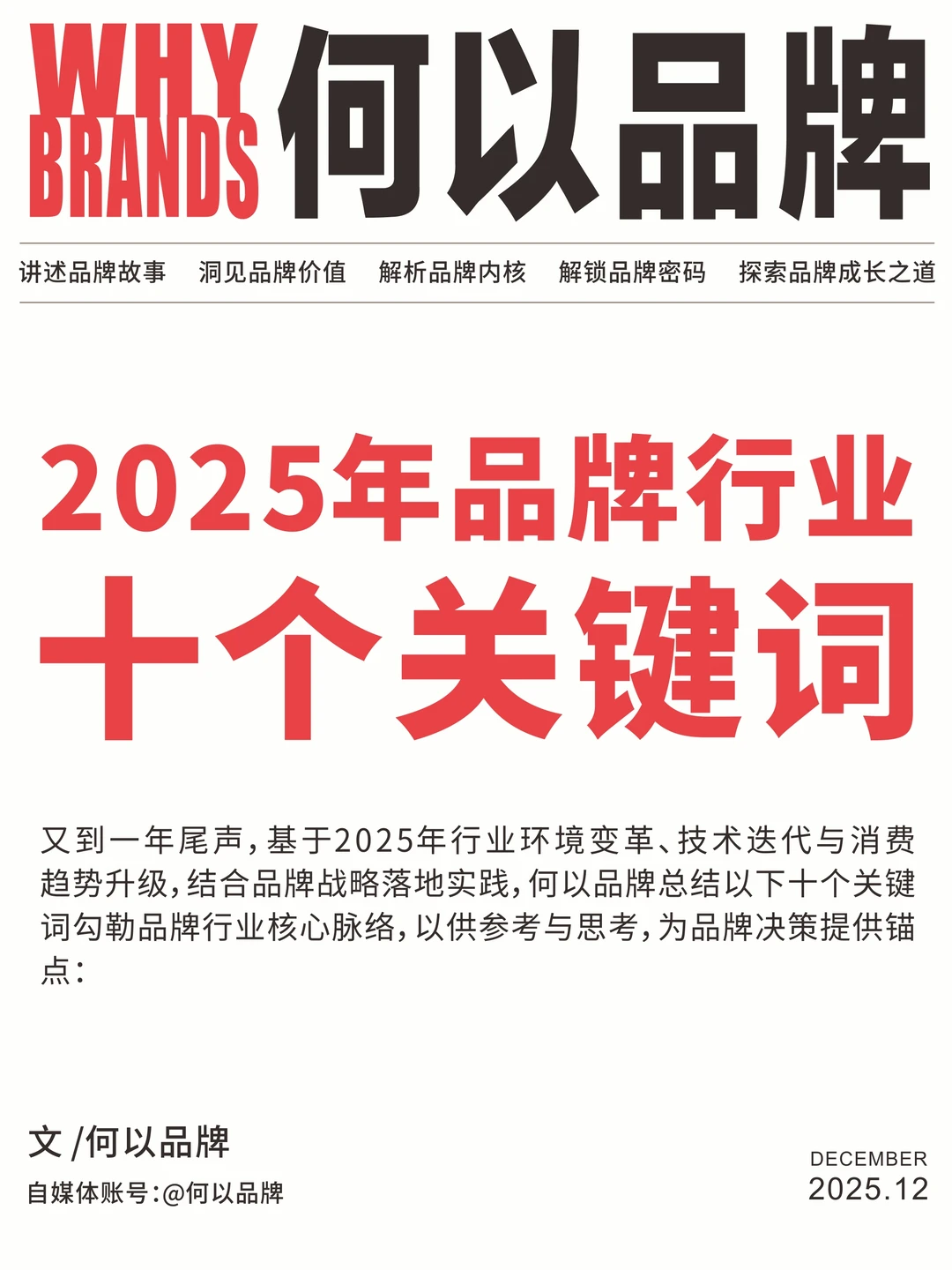 2025年品牌行业十个关键词