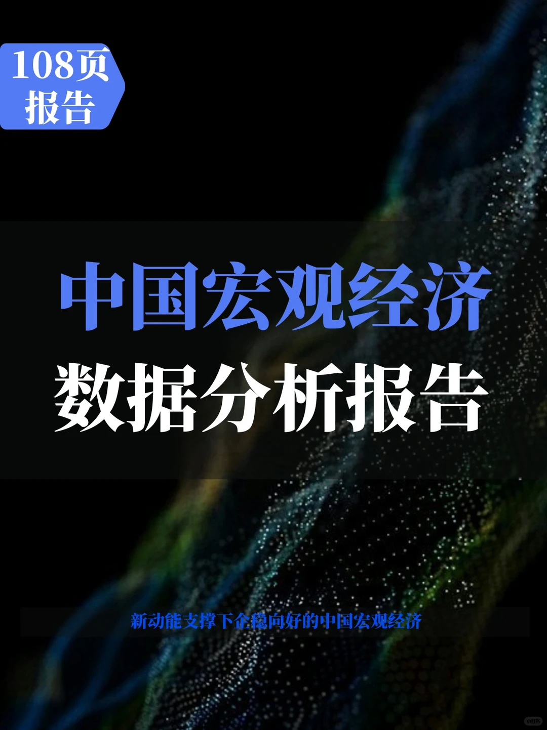 2024中国宏观经济月度数据分析