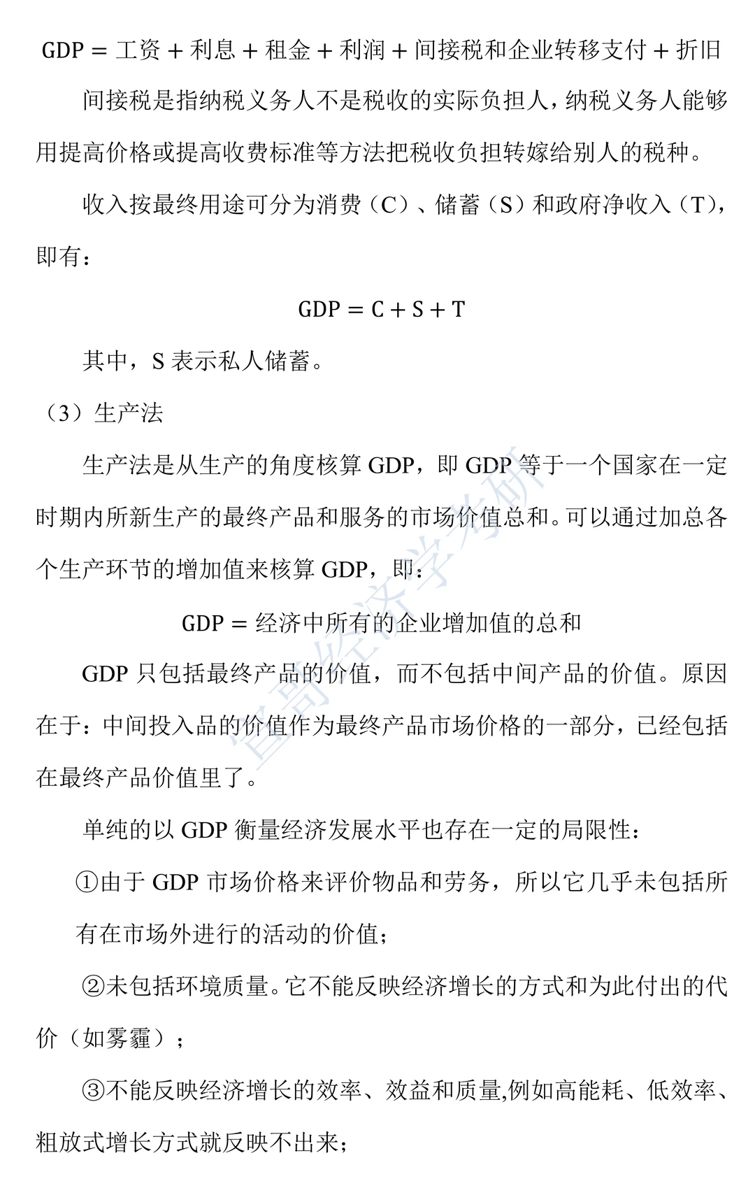宏观经济的基本指标及其衡量简答题押题汇总
