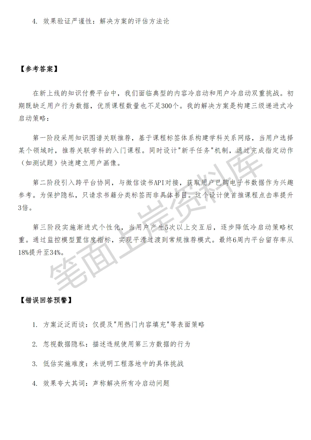 微博热点推荐高级策略产品