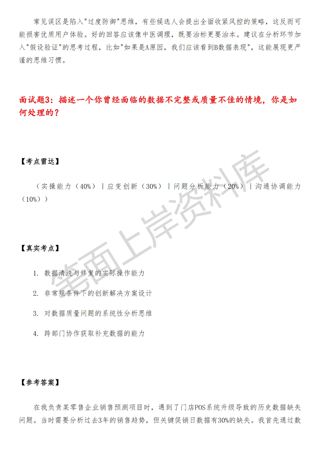 滴滴贷中风险策略分析