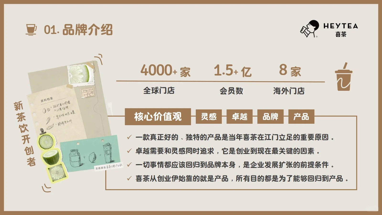 喜茶品牌分析26页