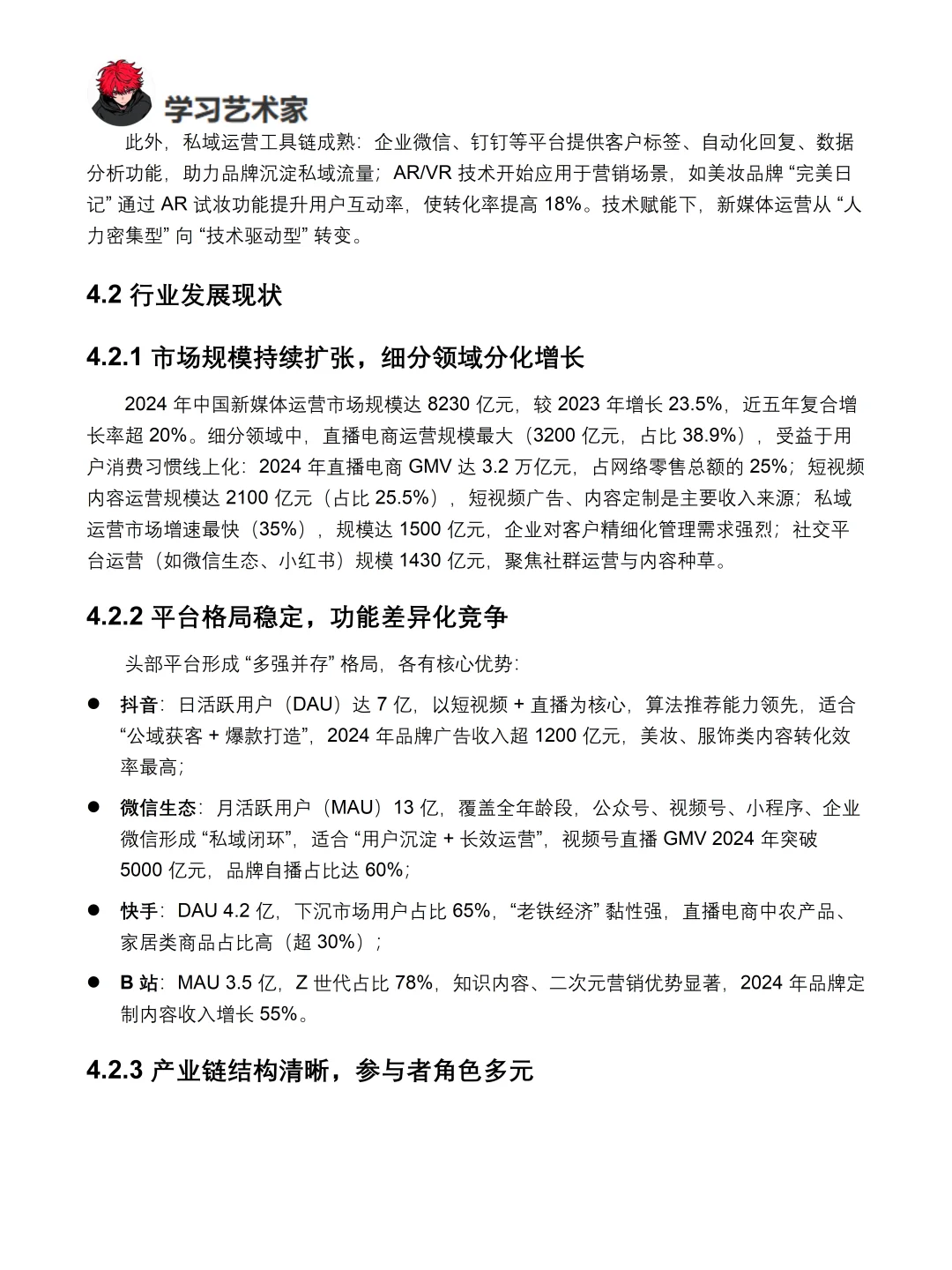 新媒体运营市场调研报告模板来啦！