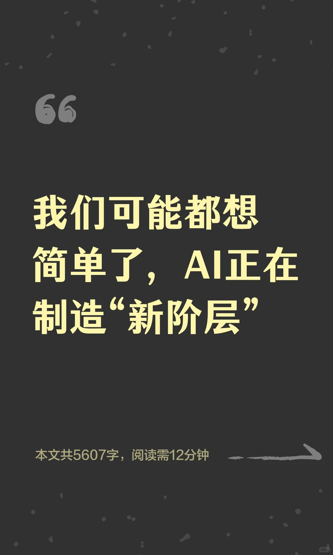 我们可能都想简单了，AI正在制造“新阶层”