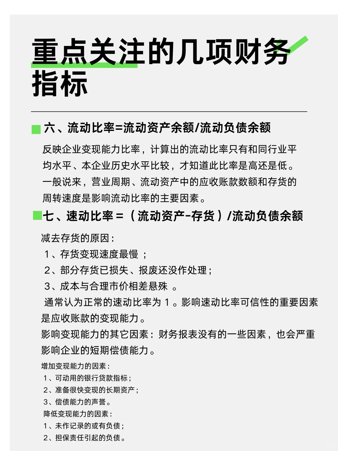 财报解读的真谛在于，看空洞的数字！