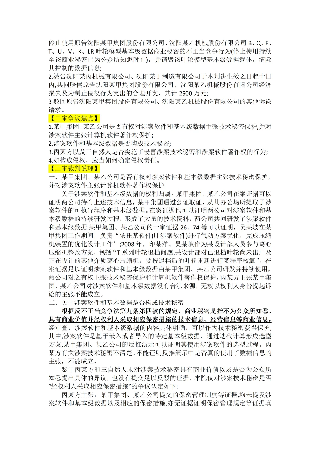 每天学习案例十三|侵害软著权及商业秘密