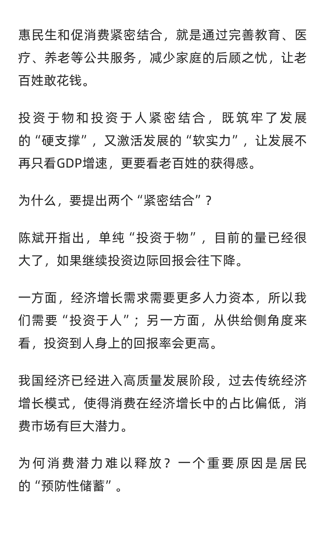 什么是 投资于人？“十五五”政策发展密码